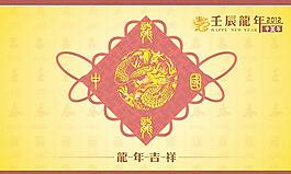 2012龍年吉祥免費(fèi)下載