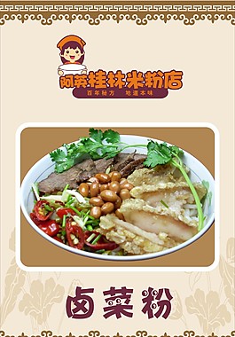 鹵菜粉