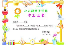 毕业证书