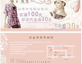 商场代金卷矢量图