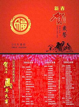 新年套菜菜譜圖片