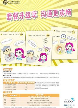 中國移動集團短號短信包 海報圖片