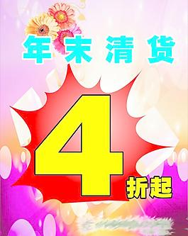 年末清貨優惠活動圖片