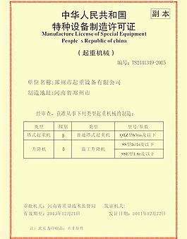 特種設備