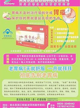 維常樂治療胃病DM單