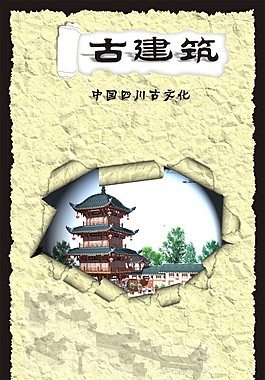 建筑招貼
