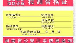 質量檢測合格證書