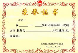 榮譽證書