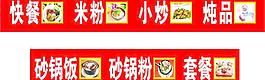 快餐招牌圖片