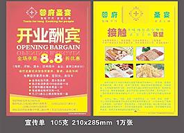 酒店宣传单图片