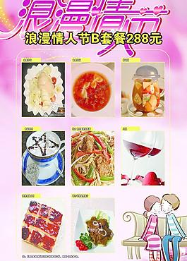 情人节 套餐图片
