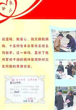 獻愛心