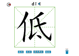 低字