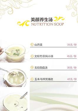 咖啡廳中餐湯類餐單圖片