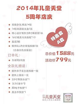 周年慶價(jià)目表圖片
