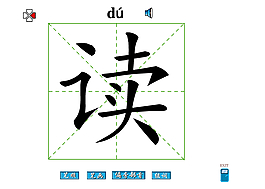 讀字