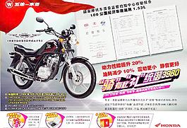 摩托車宣傳單