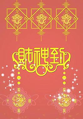 過(guò)新年海報(bào)矢量圖下載