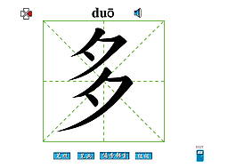 多字