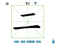 二字