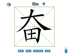 奋字组词图片_奋字组词素材_奋字组词模板免费下载-六图网