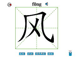 風(fēng)字