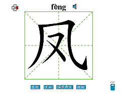 鳳字