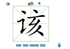 該字