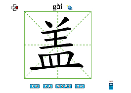 蓋字