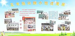 五年級興趣小組成果展
