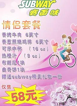 賽百味情侶套裝海報圖片