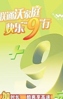 联通9元易拉宝绿色图片