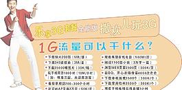 樂享3G套餐 撒歡兒 玩3G圖片