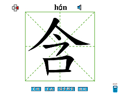 含字