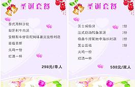圣誕套餐圖片