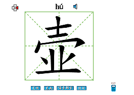 壺字筆畫(huà)flash教程
