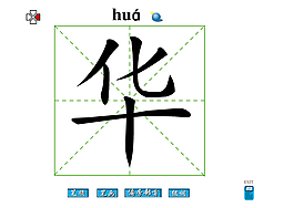 華字