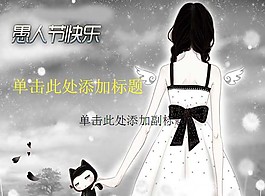 卡通愚人節(jié)PPT模板