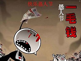 愚人節(jié)主題PPT模板