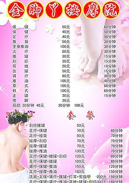按摩價(jià)目表圖片