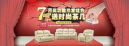 家居裝飾 家具海報(bào)圖片