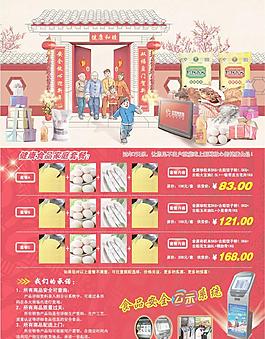 春節(jié)宣傳單 新年圖片
