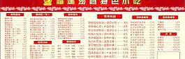 沙县小吃价目表图片