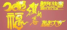 2012新年快樂矢量圖