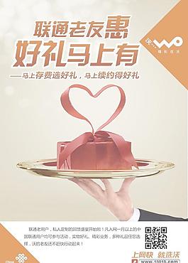 聯(lián)通海報圖片