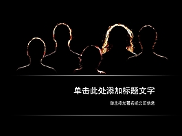人才ppt模板
