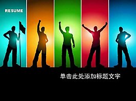 商務人才PPT模板