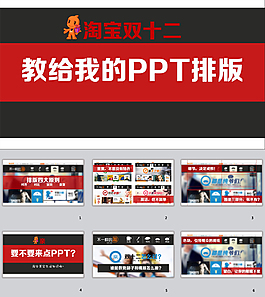 淘寶商務(wù)ppt模板