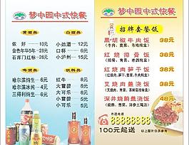 夢中園酒水單圖片