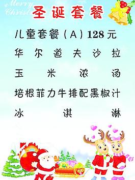 圣誕菜單圖片